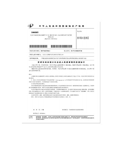 发明专利申请公布及进入实质审查阶段通知书